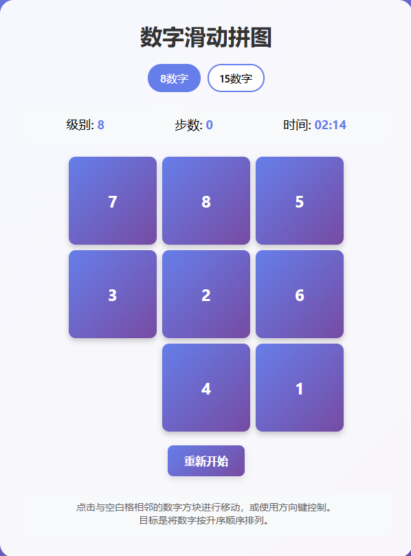 数字拼图游戏截图