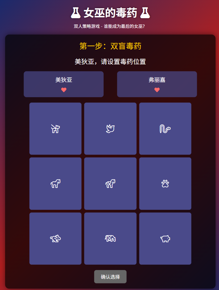 女巫的毒药